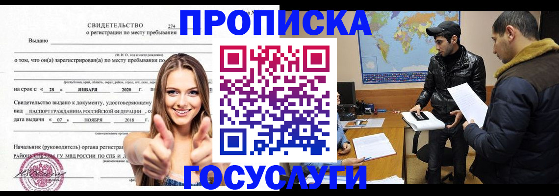 временная регистрация купить в Бугульме